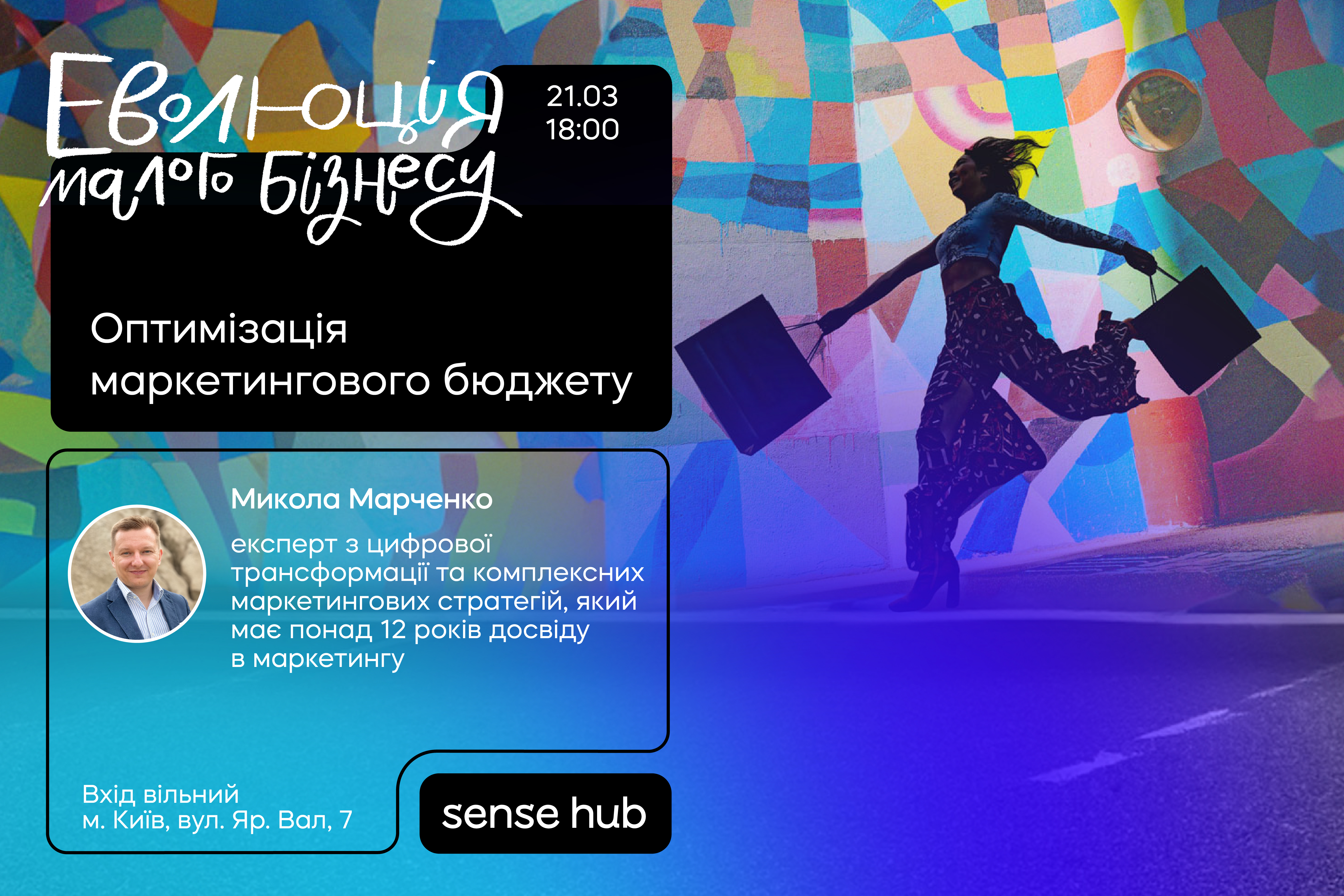 Лекція "Оптимізація маркетингового бюджету" від Миколи Марченко