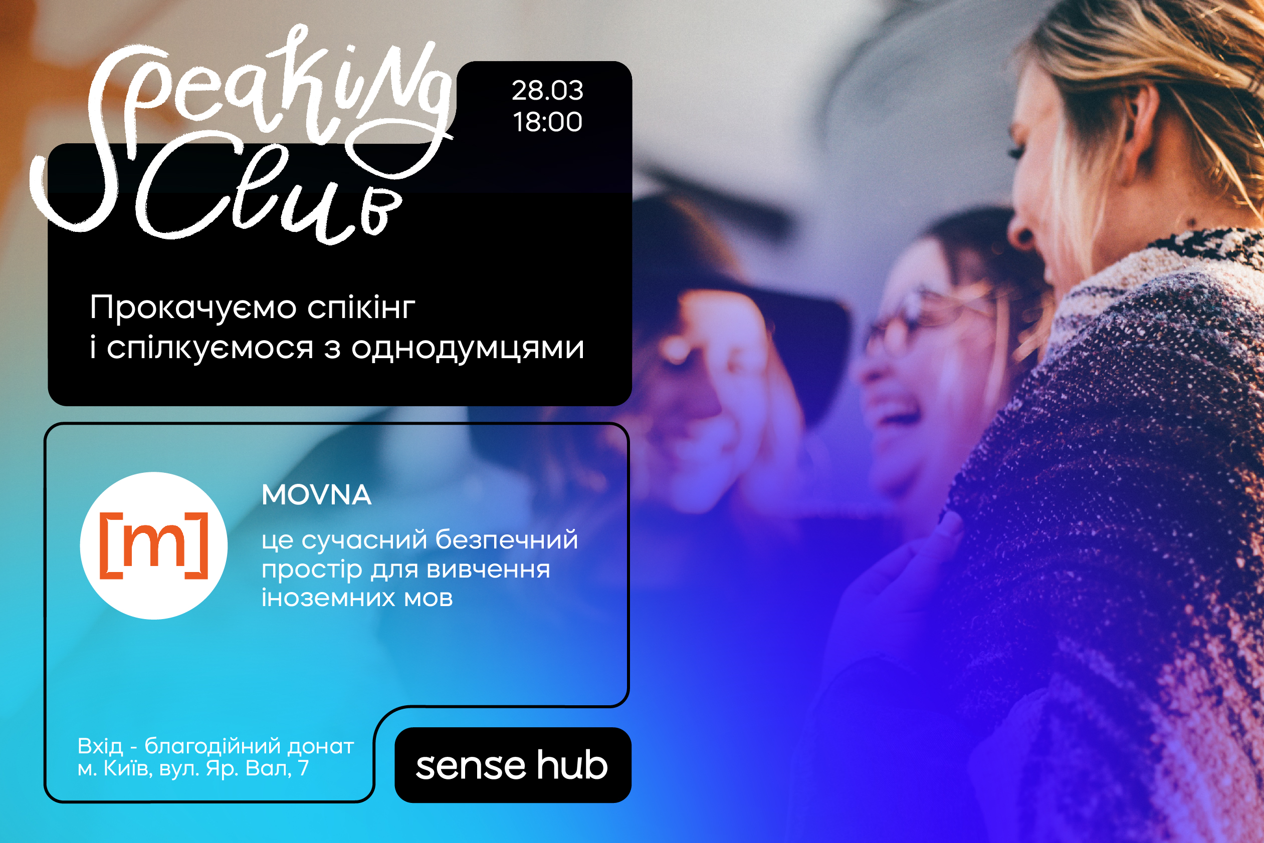Благодійний English Speaking Club by MOVNA x Sense Hub