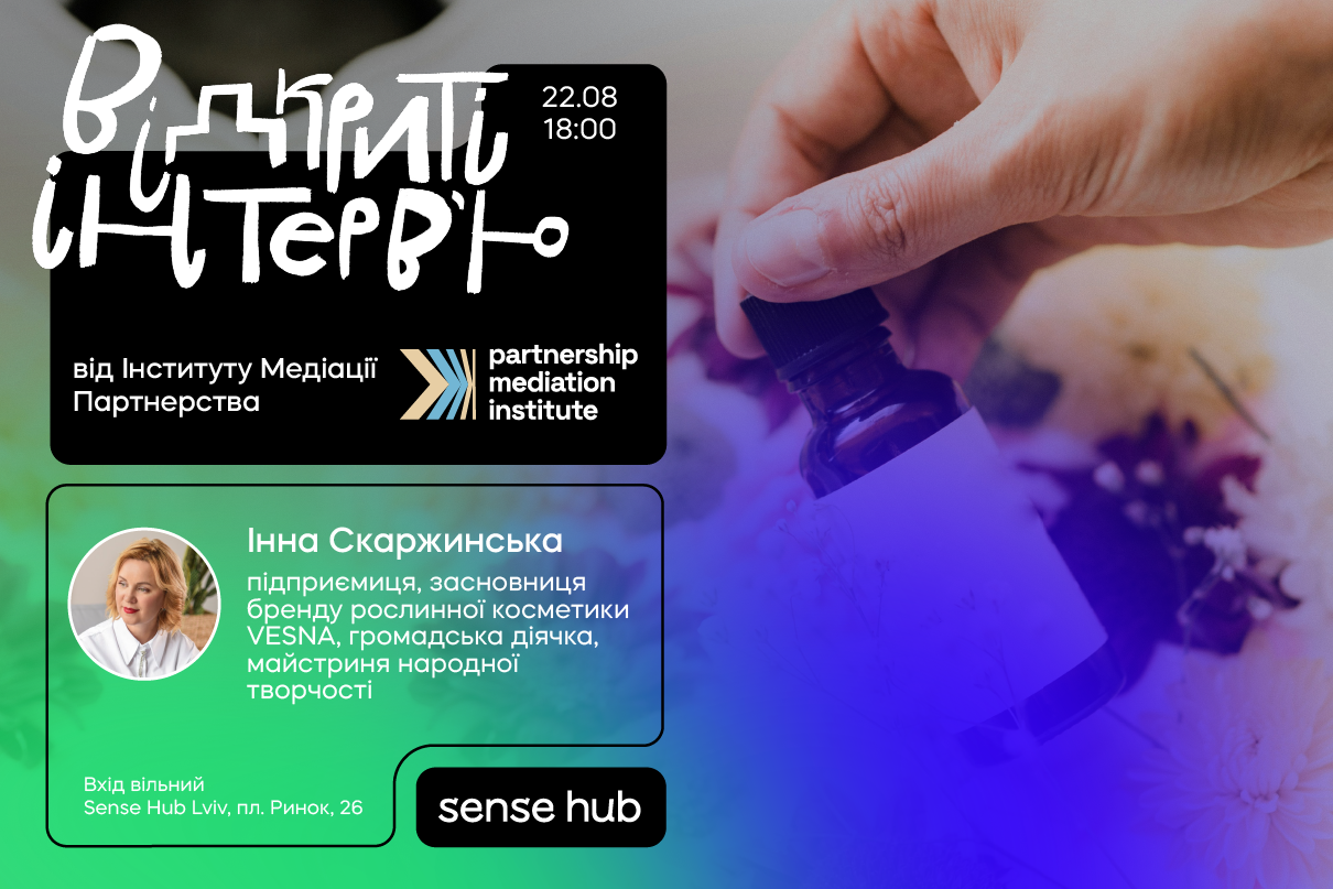 Відкрите інтерв'ю з Інною Скаржинською разом ІМП