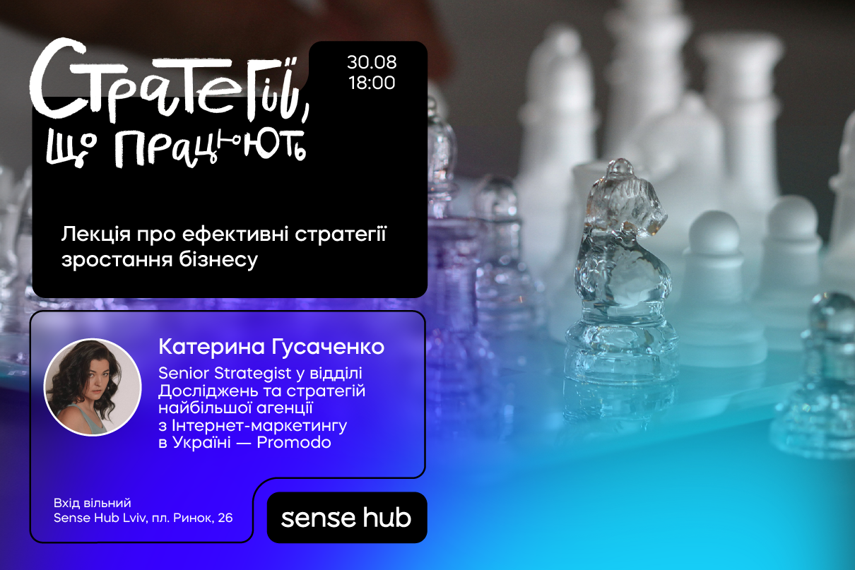 Лекція про ефективні стратегії зростання бізнесу. Катерина Гусаченко