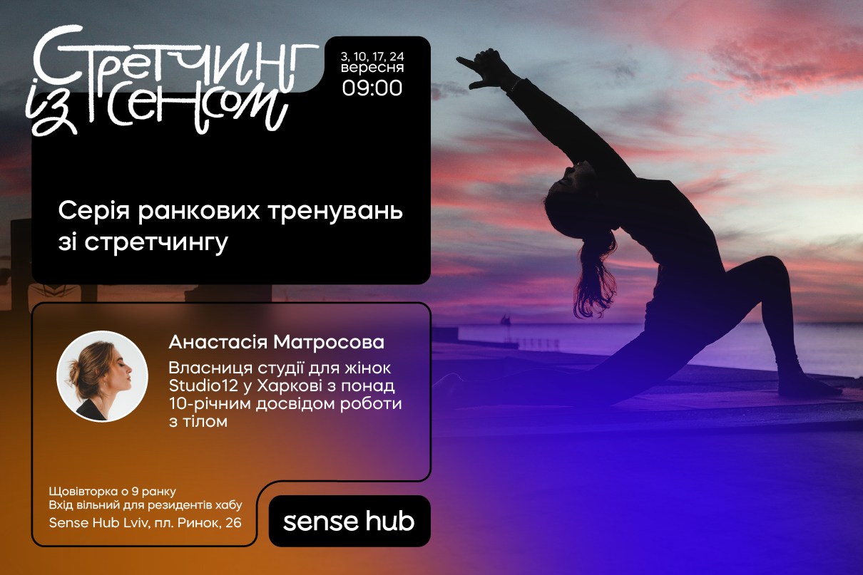 Спортивний вересень