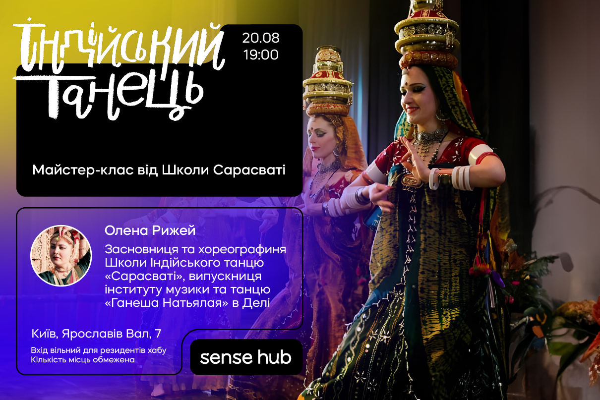 Майстер-клас Індійського Танцю від Школи Сарасваті