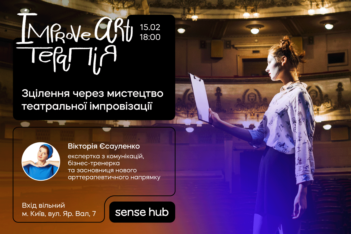 ImproveArt Терапія: зцілення через мистецтво театральної імпровізації