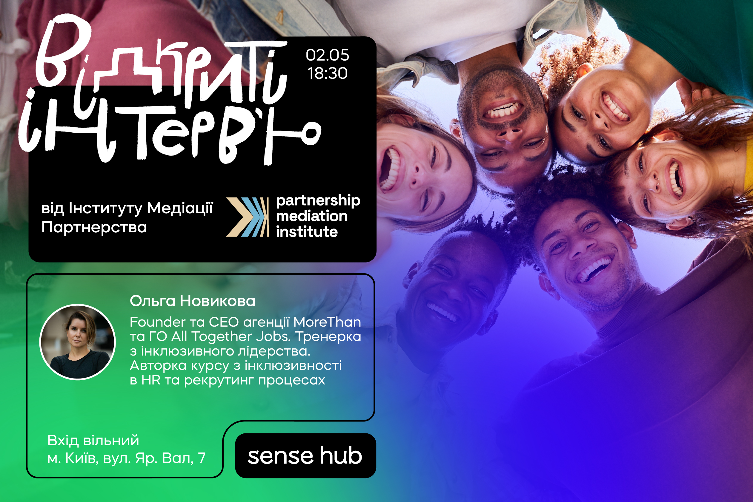 Відкрите інтерв'ю з Ольгою Новиковою: бізнес без бар'єрів