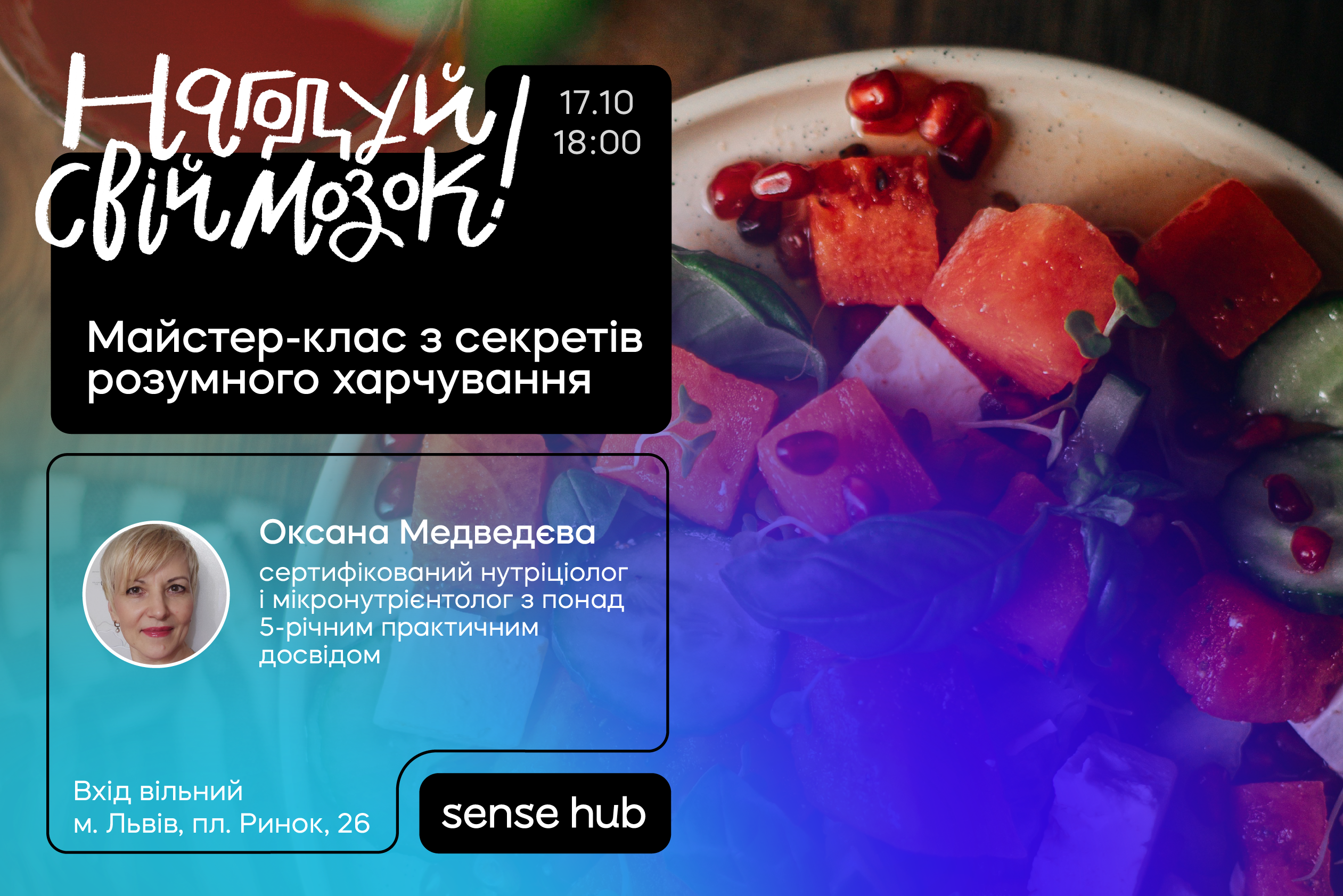 Нагодуй свій мозок