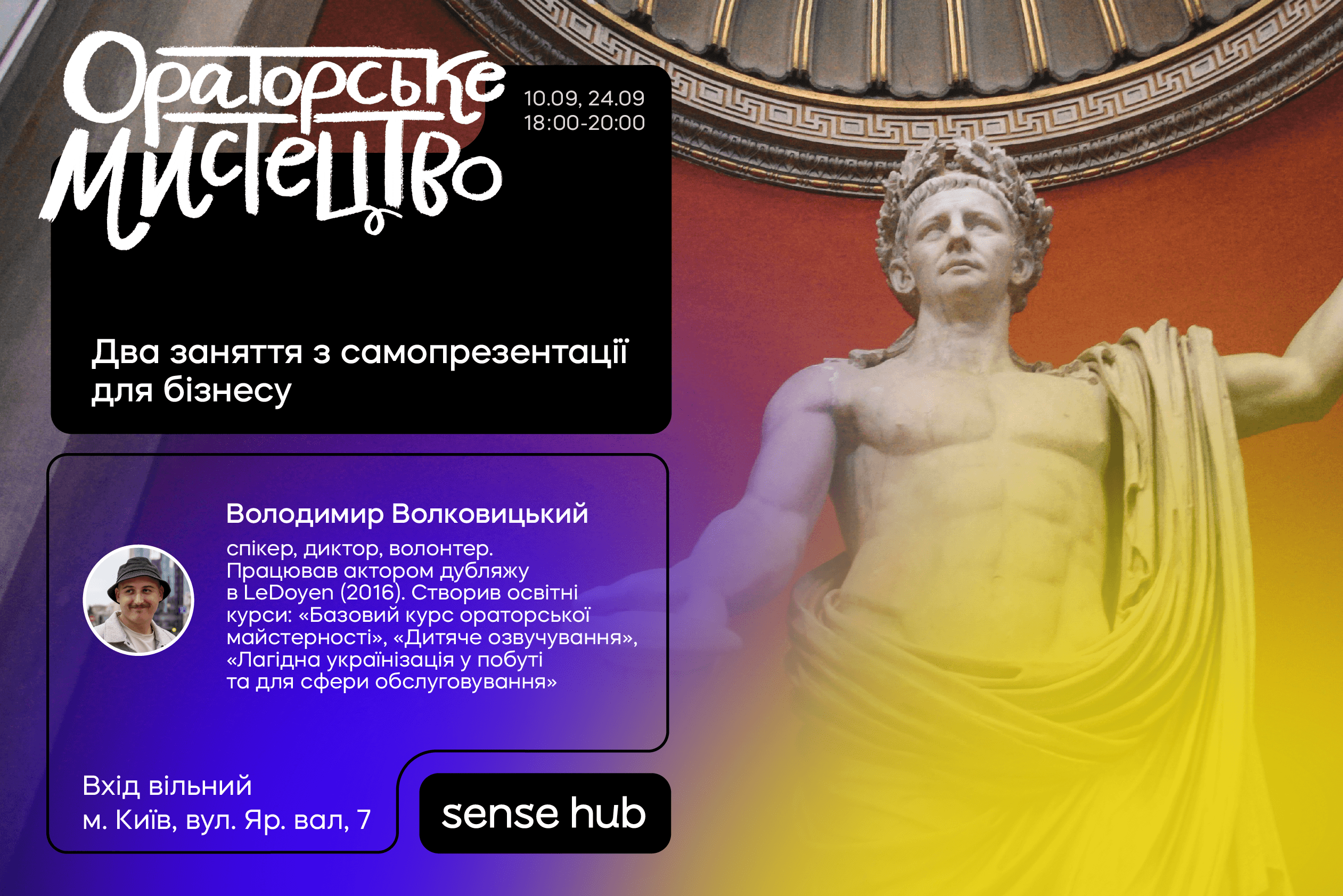 Прокачай свою ораторську майстерність для бізнесу в Sense Hub Kyiv