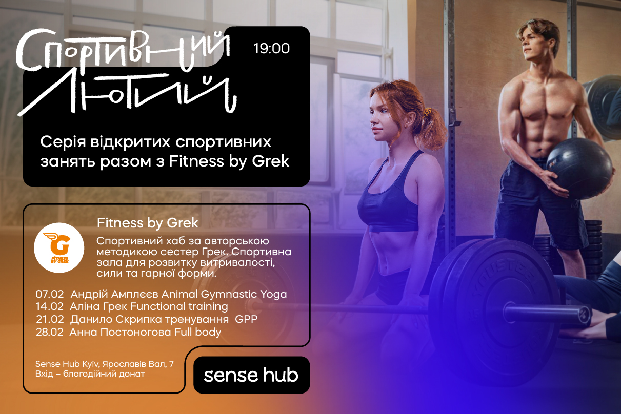 Спортивний лютий від Fitness by Grek