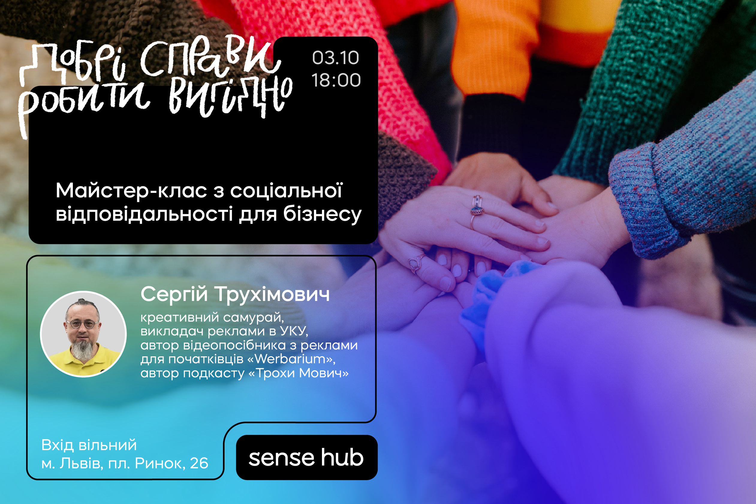 Майстер-клас для бізнесу: добрі справи робити вигідно