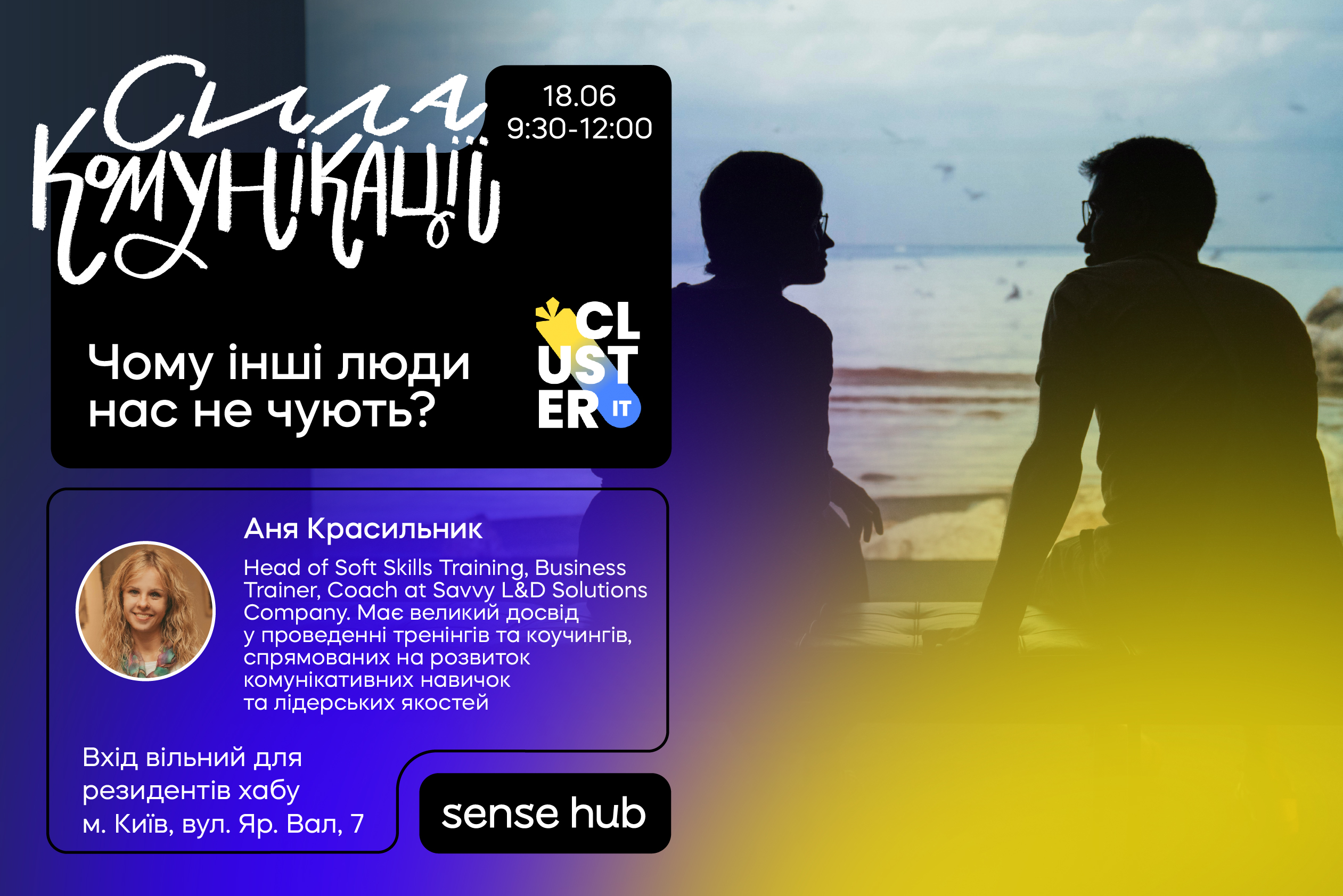 Сила комунікації: як наші слова (не) допомагають досягати цілей?