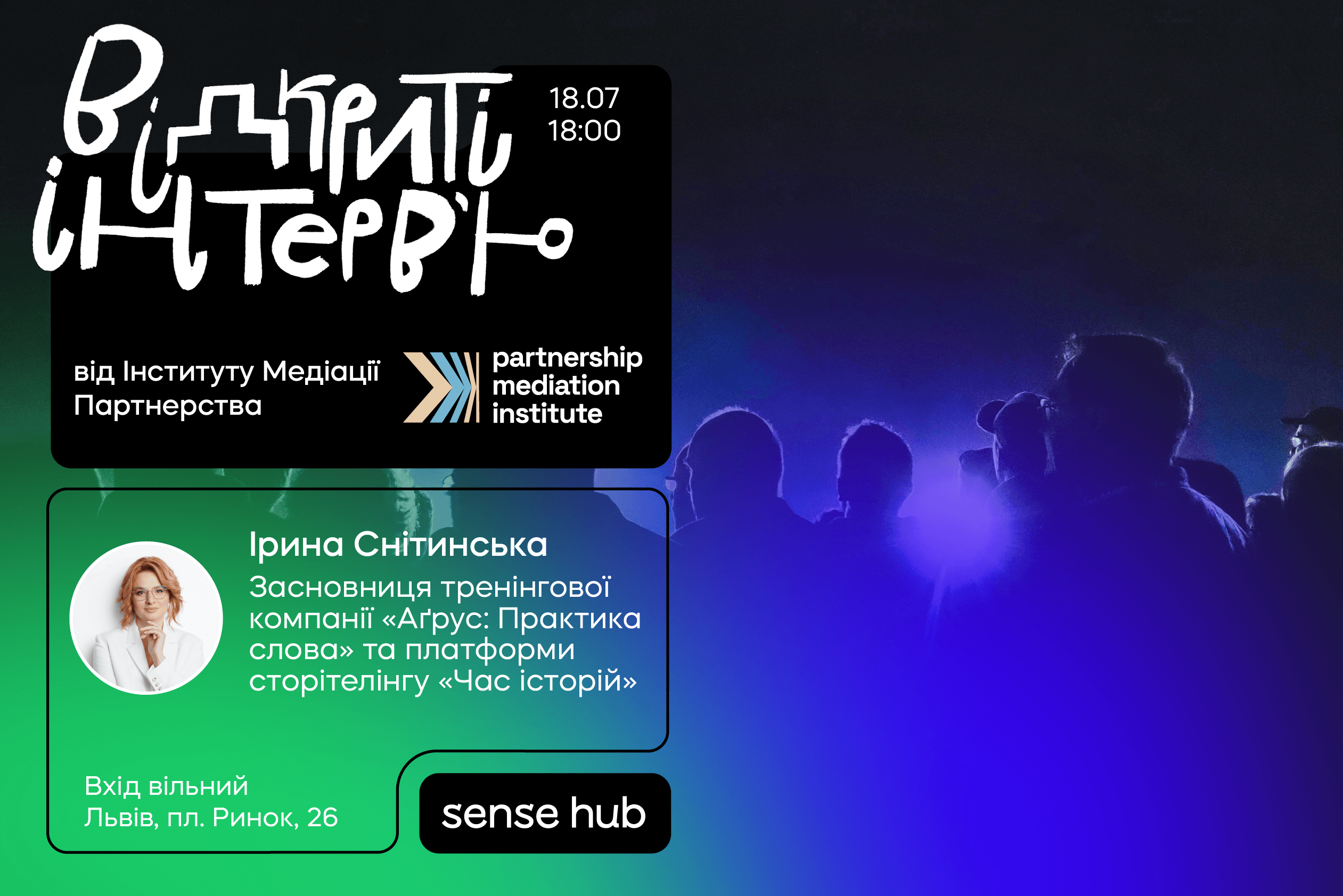 Відкрите інтерв'ю з Іриною Снітинською разом з Інститутом медіа партнерства