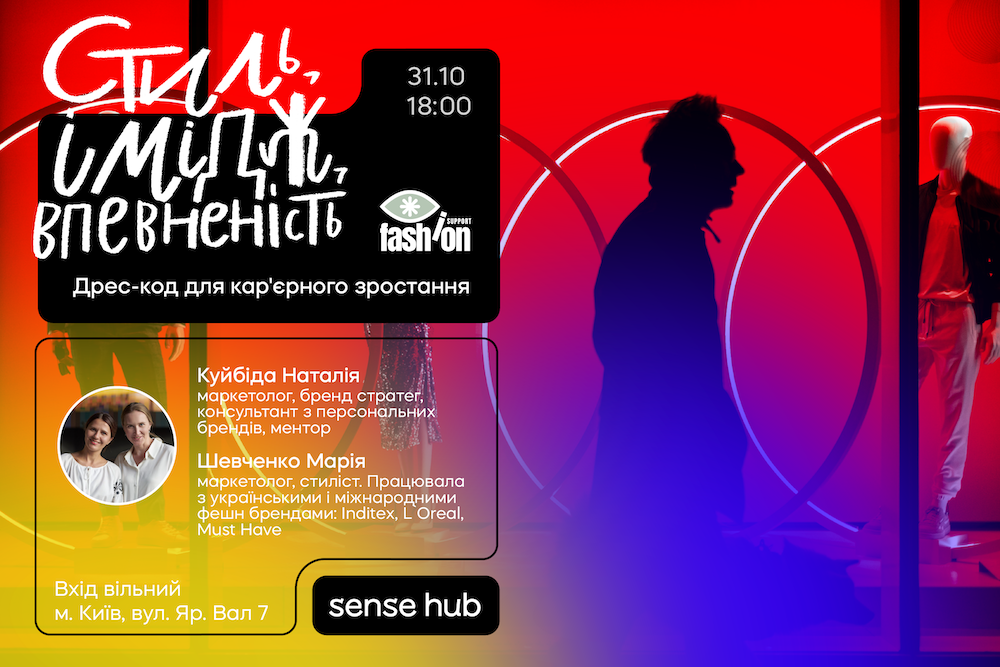 Секрети успішного образу