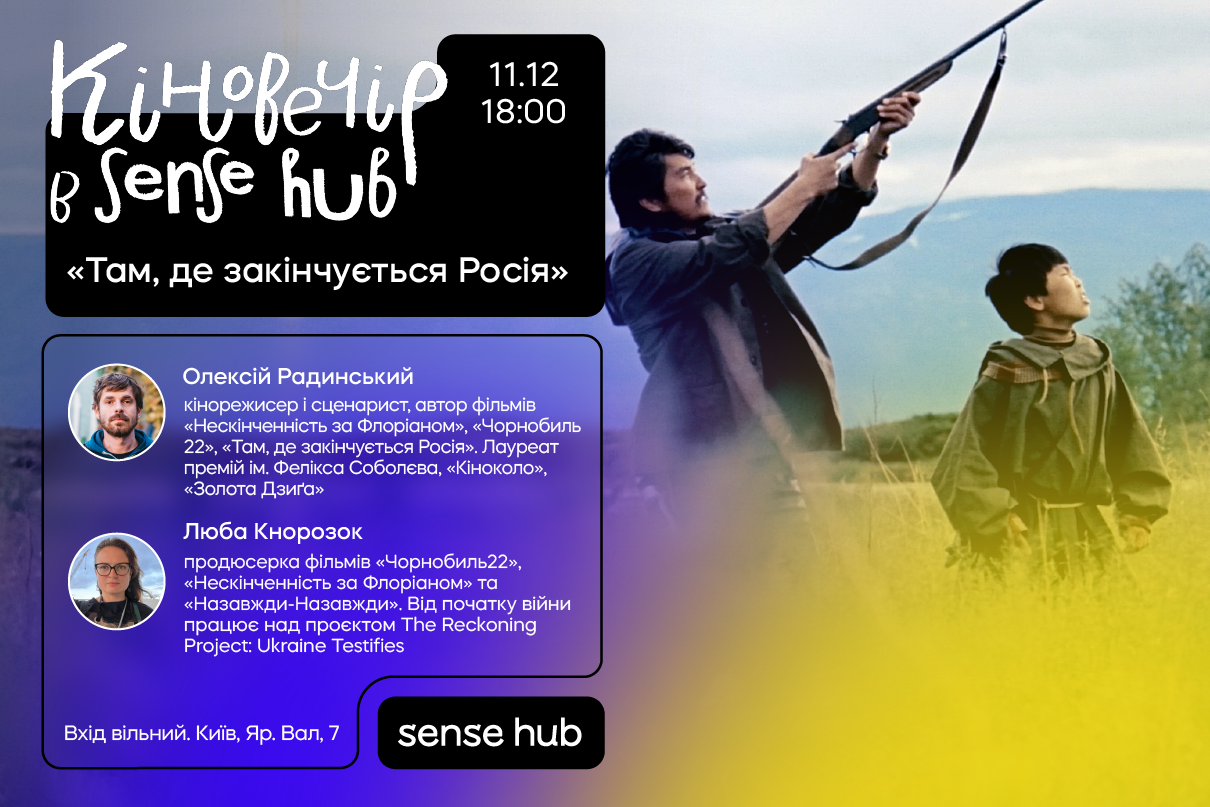 "Там, де закінчується росія"