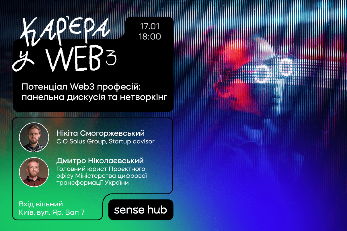 Як побудувати кар'єру у Web3?