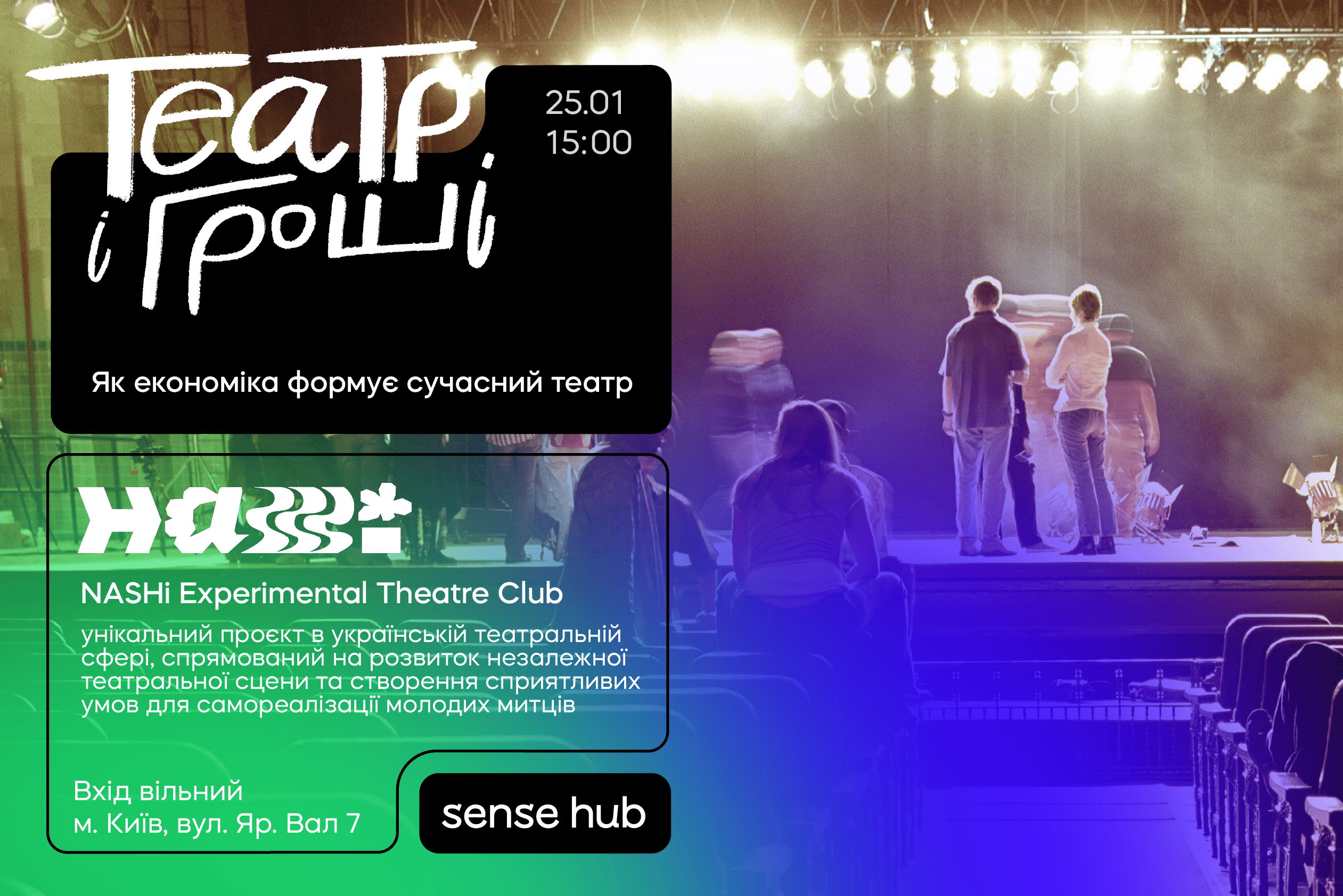 NASHi: DIY — Театр і гроші без прикрас