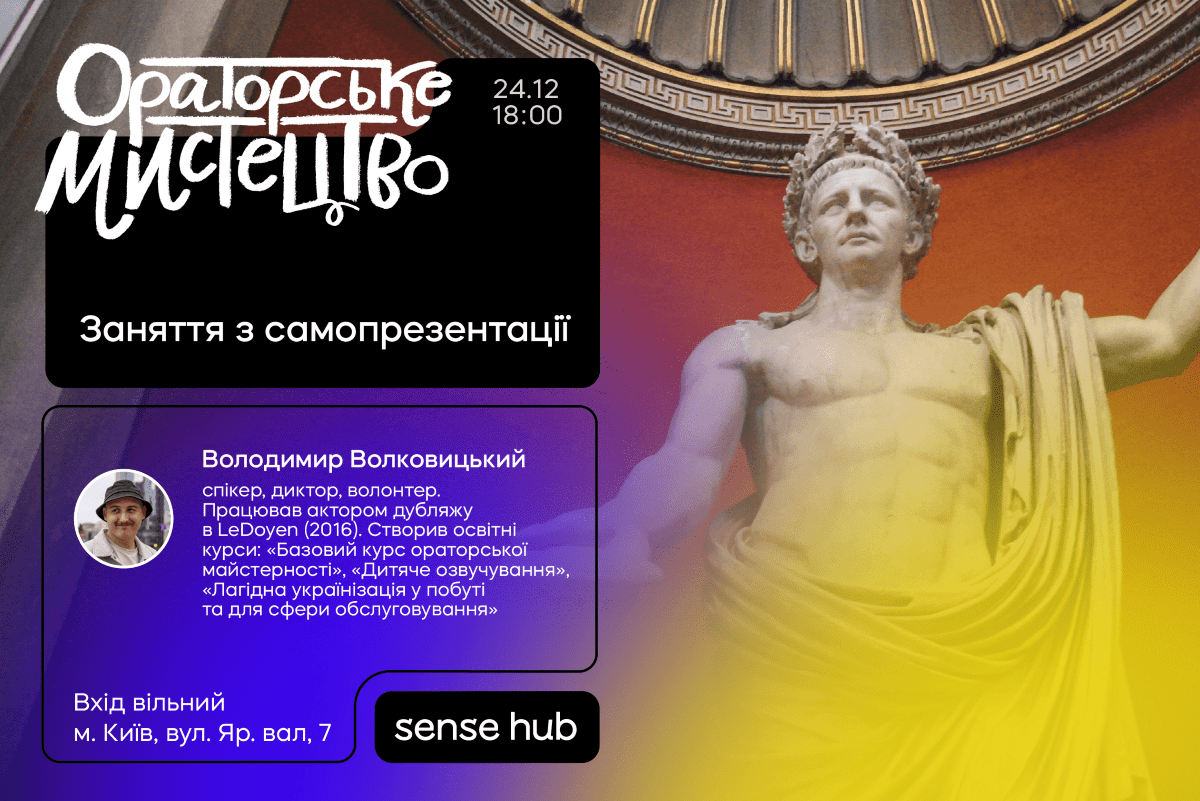 Ораторська майстерність