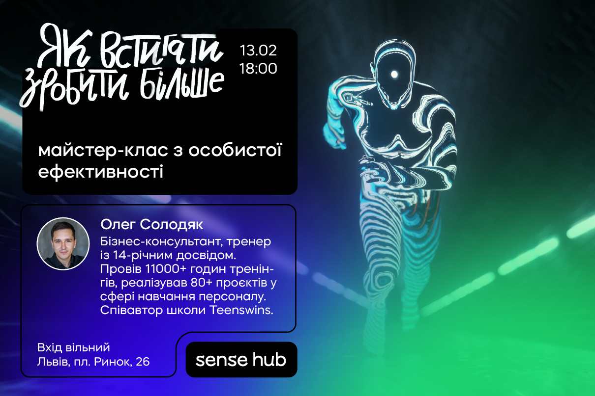 Майстер-клас з особистої ефективності