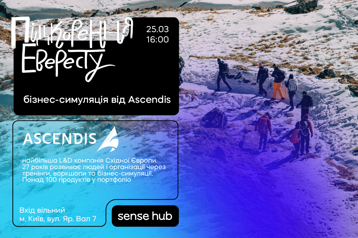 "Підкорення Евересту" 2.0