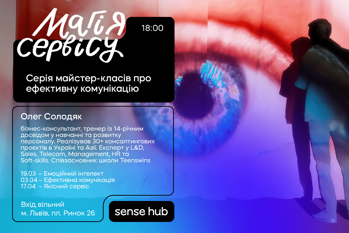 Магія сервісу