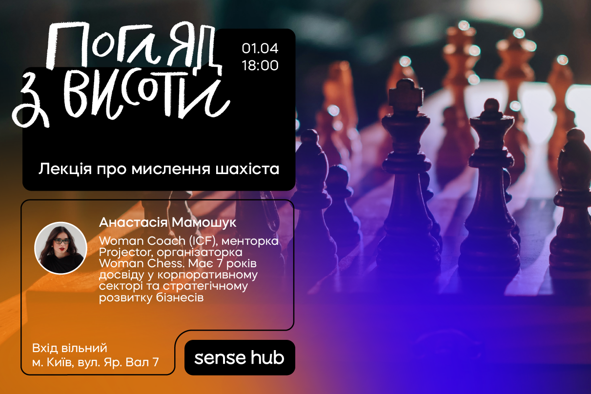 Погляд з висоти