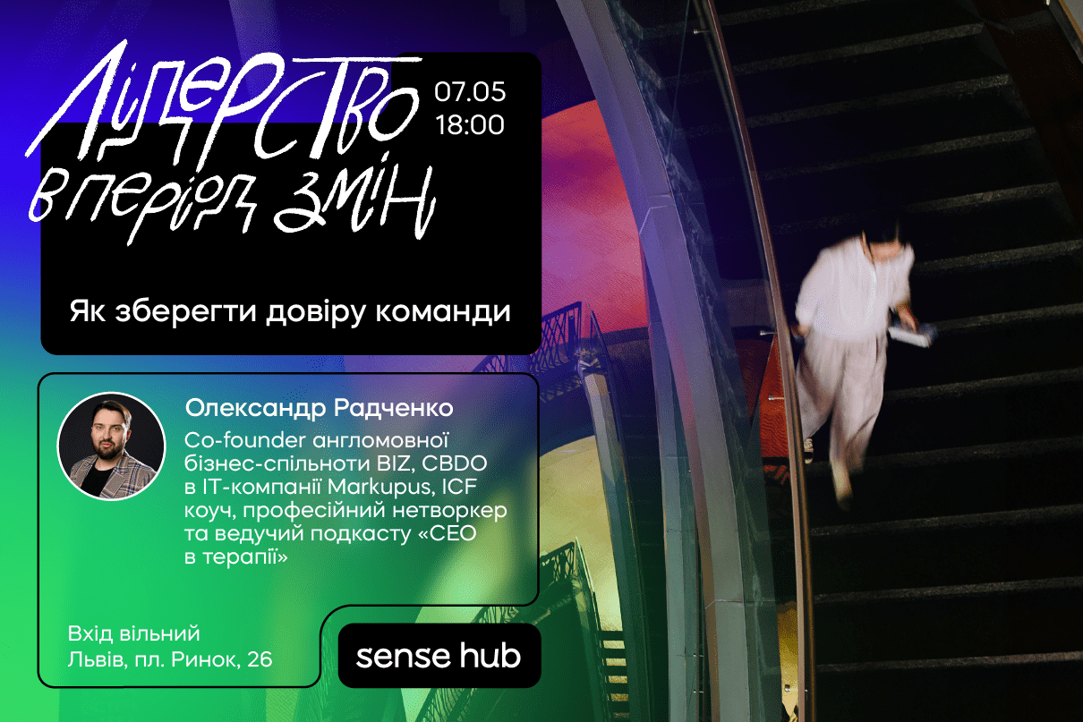 Лідерство в період змін