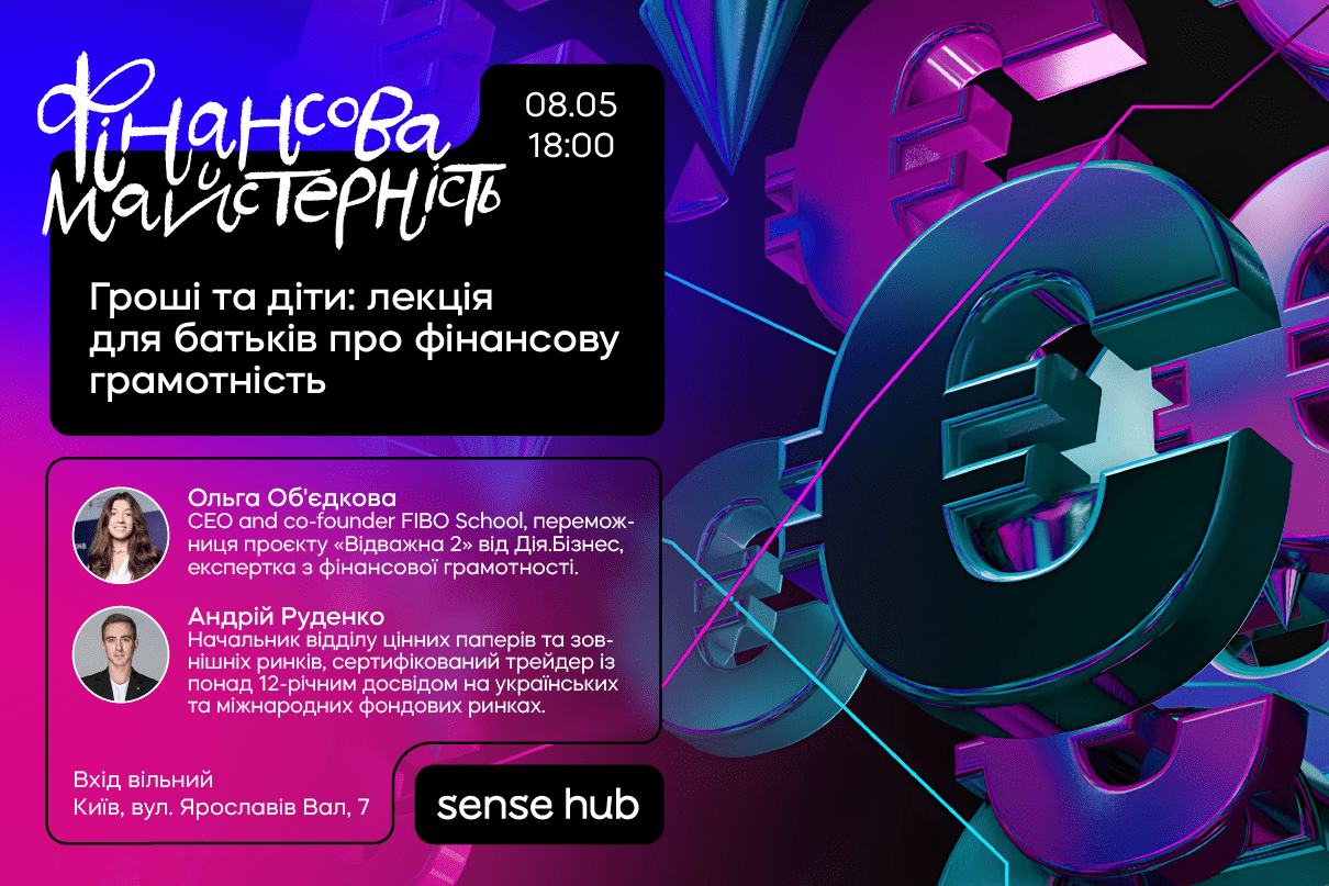 Фінансова грамотність дітей