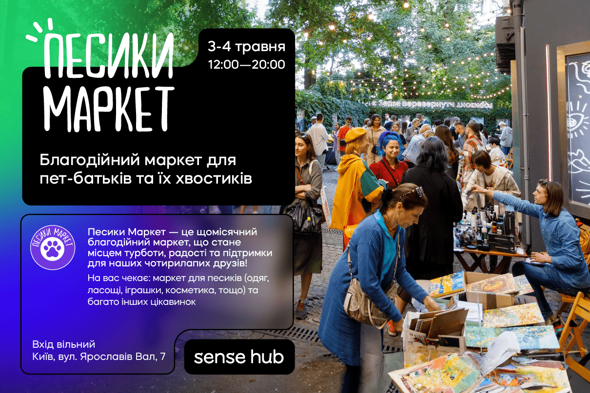 ПЕСИКИ МАРКЕТ