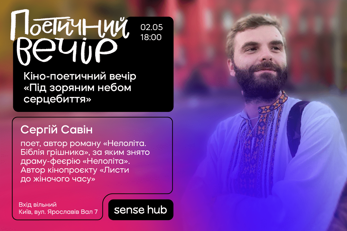 "Під зоряним небом серцебиття"