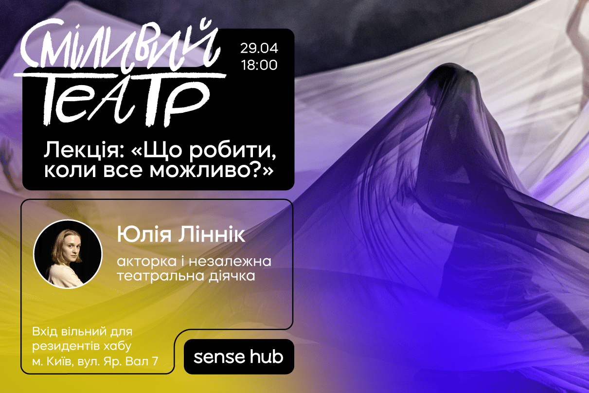 "Що робити, коли все можливо?"