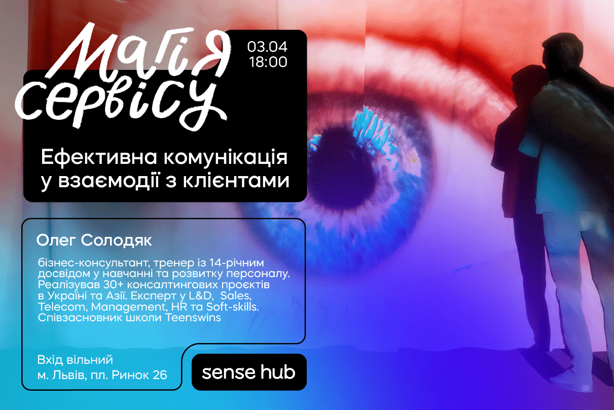 Магія сервісу