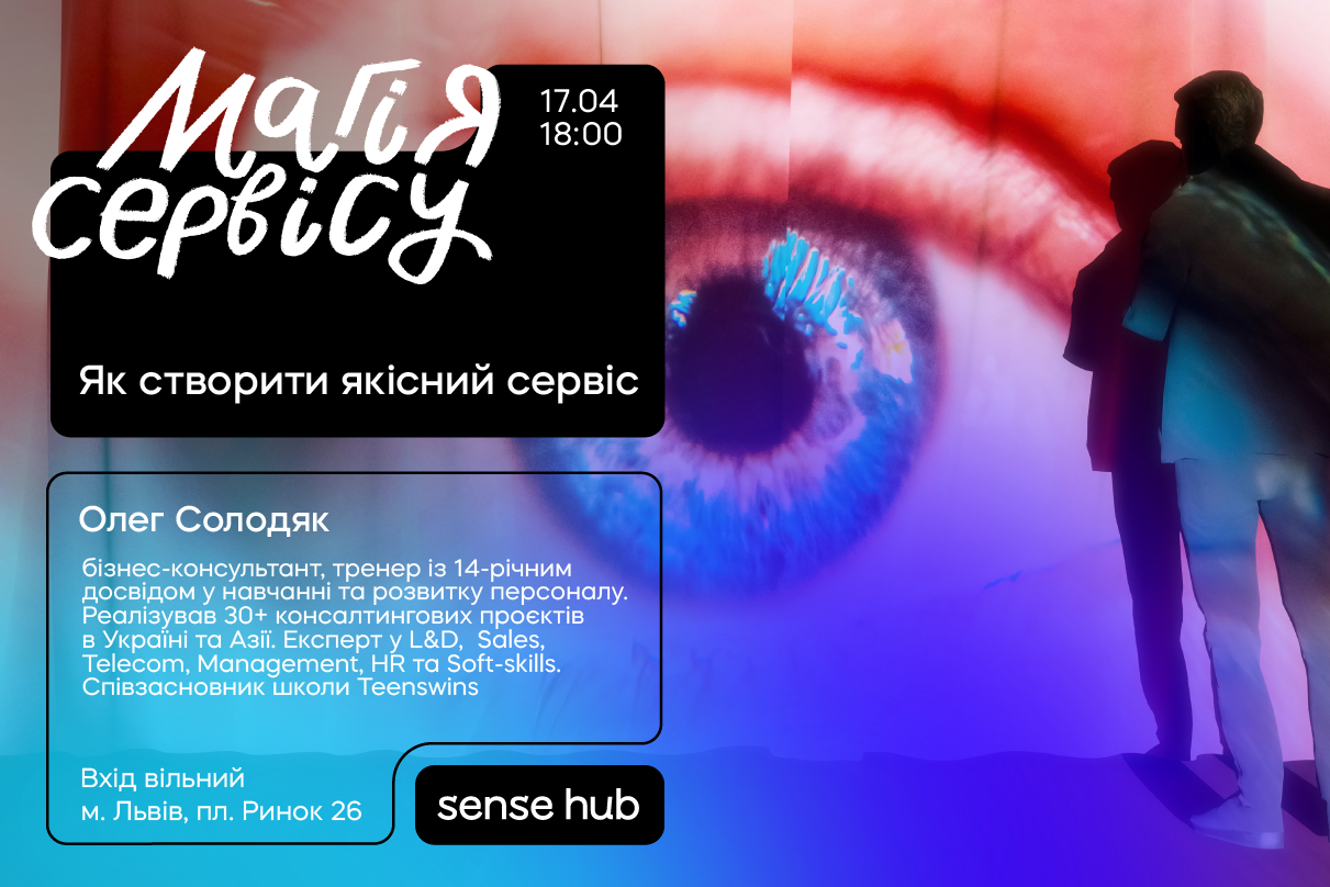 Магія сервісу