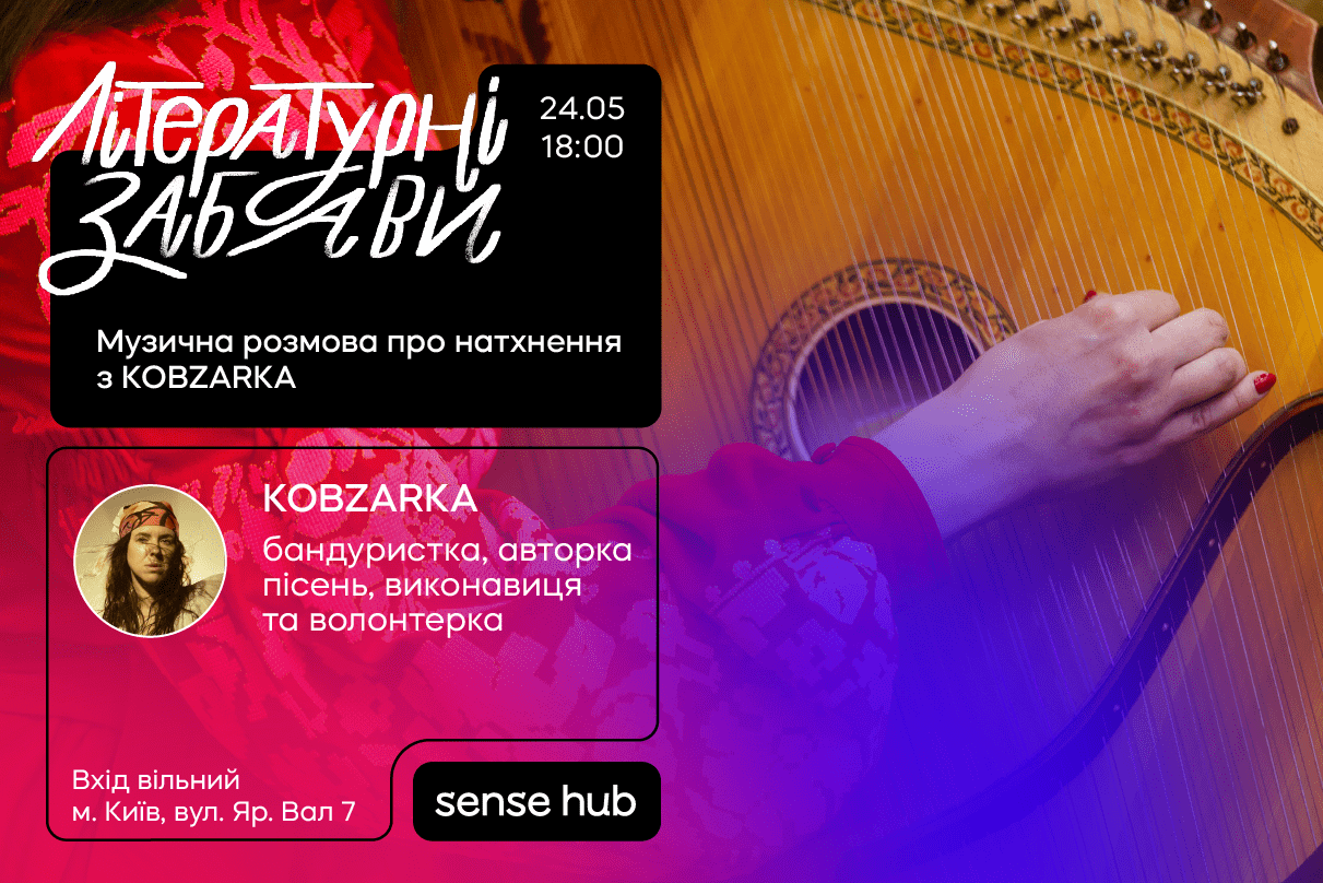 Літературні забави