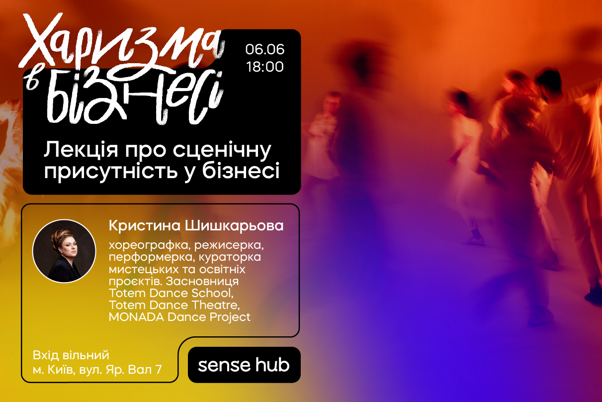 Харизма в бізнесі