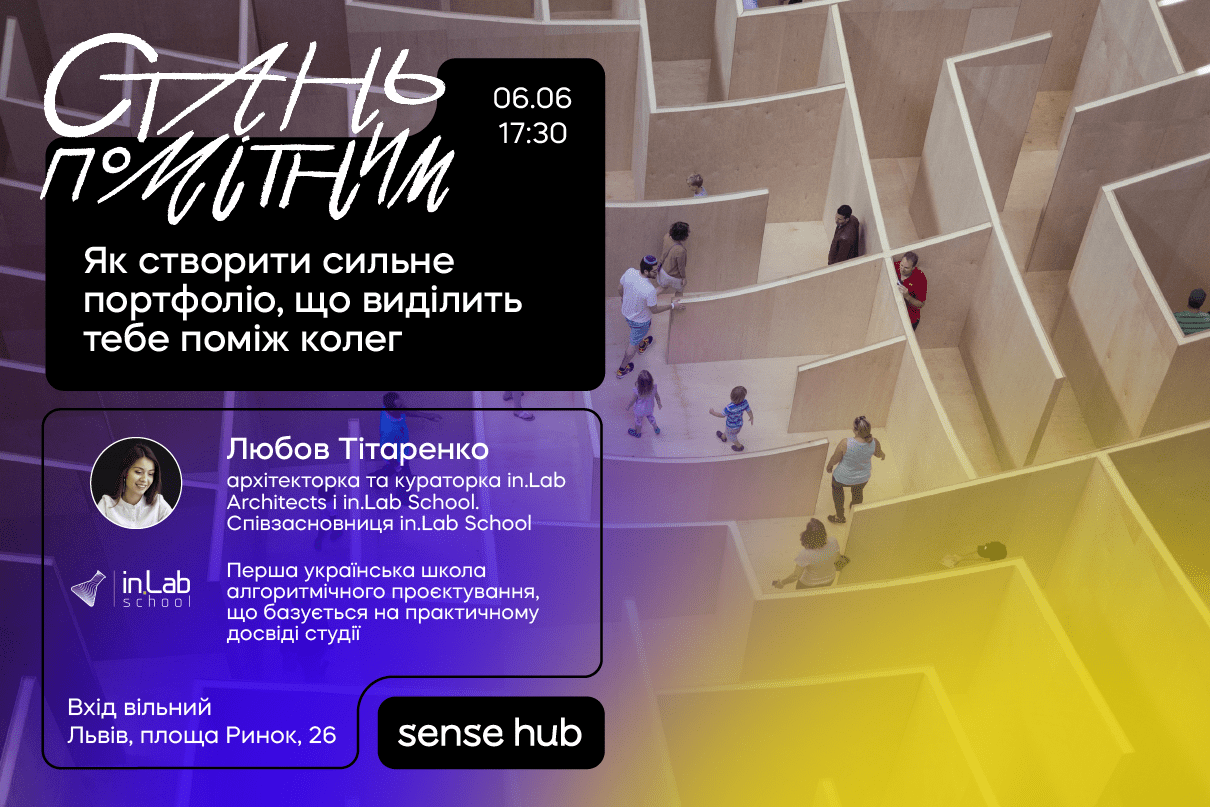 Стань помітним