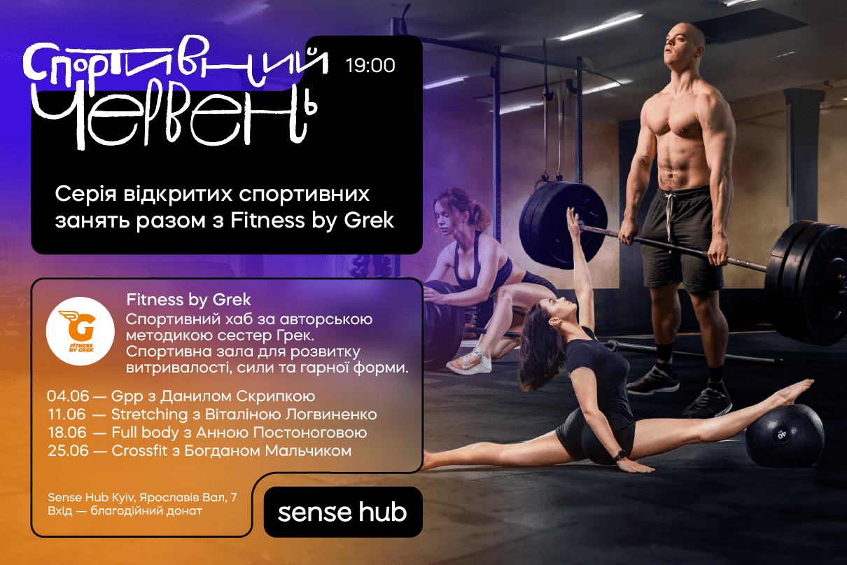 Спортивний червень у Sense Hub Kyiv