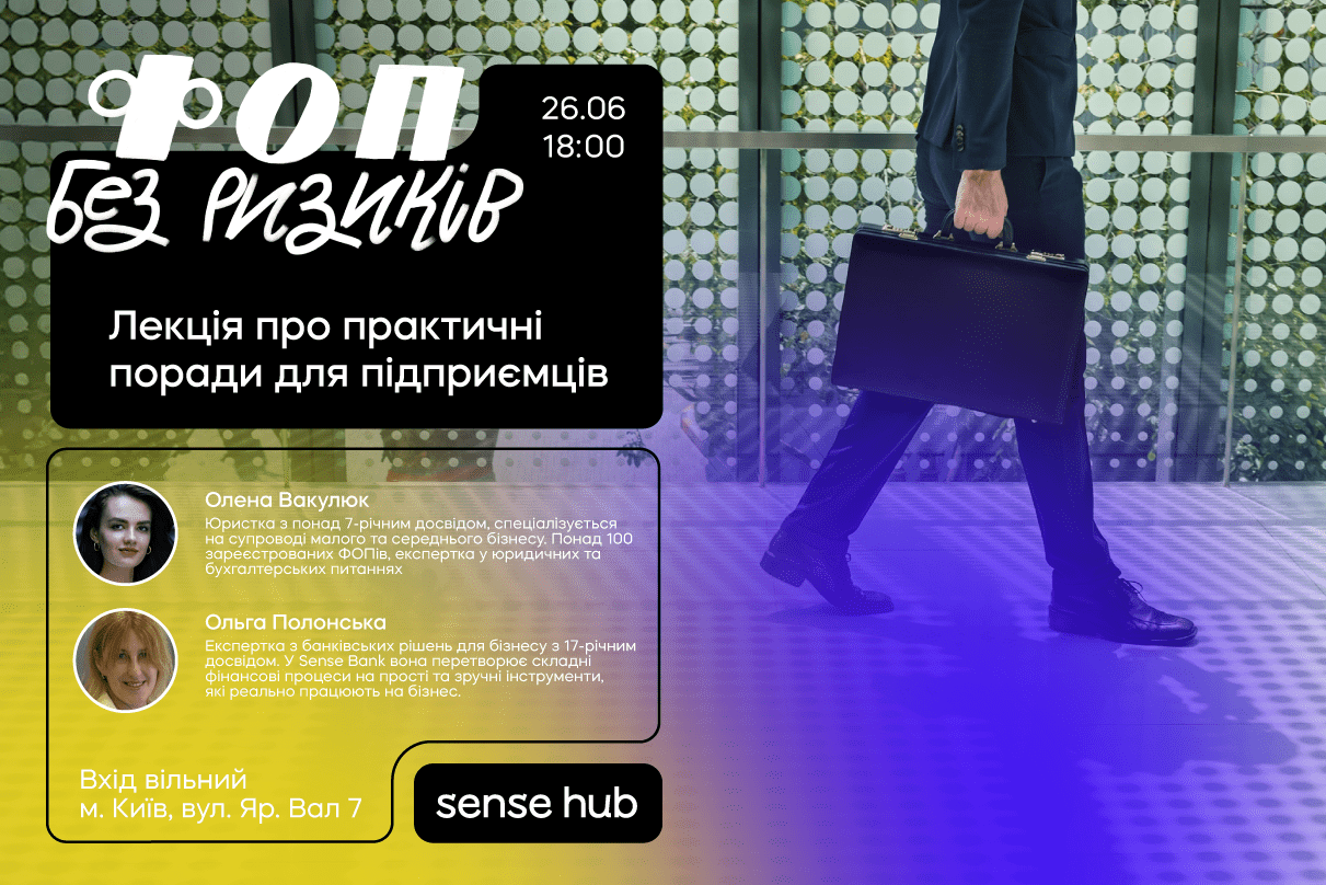 Як організувати діяльність ФОП без ризиків