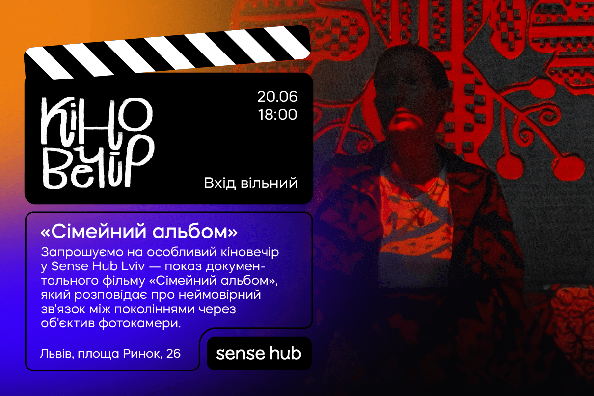 "Сімейний альбом"