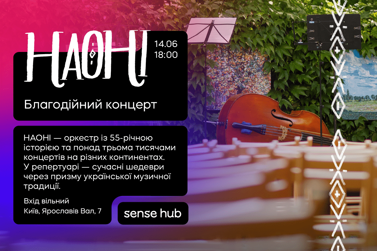 Світові хіти у виконанні НАОНІ