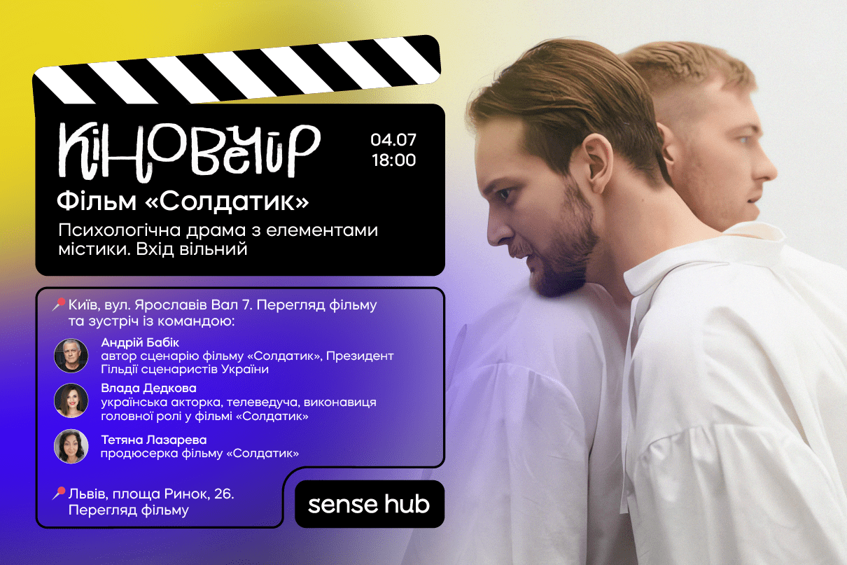 Кіно Вечір "Солдатик"