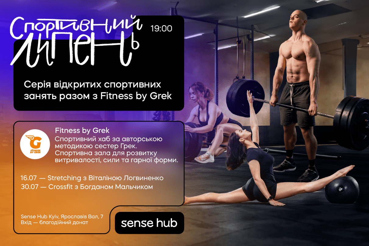 Літо в русі