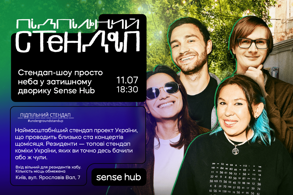 Підпільний Стендап