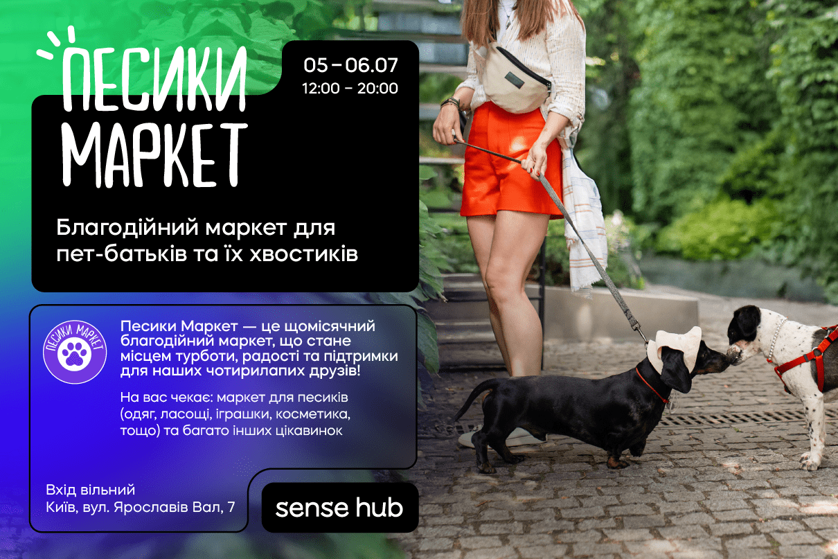 Песики Маркет