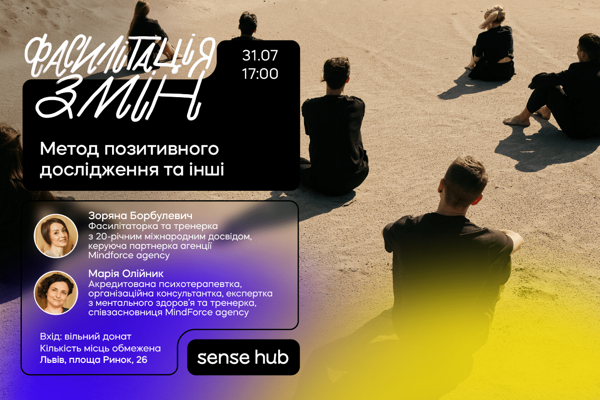 Фасилітація змін