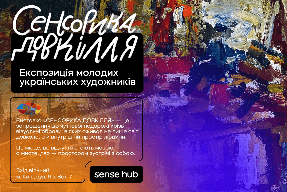 СЕНСОРИКА ДОВКІЛЛЯ