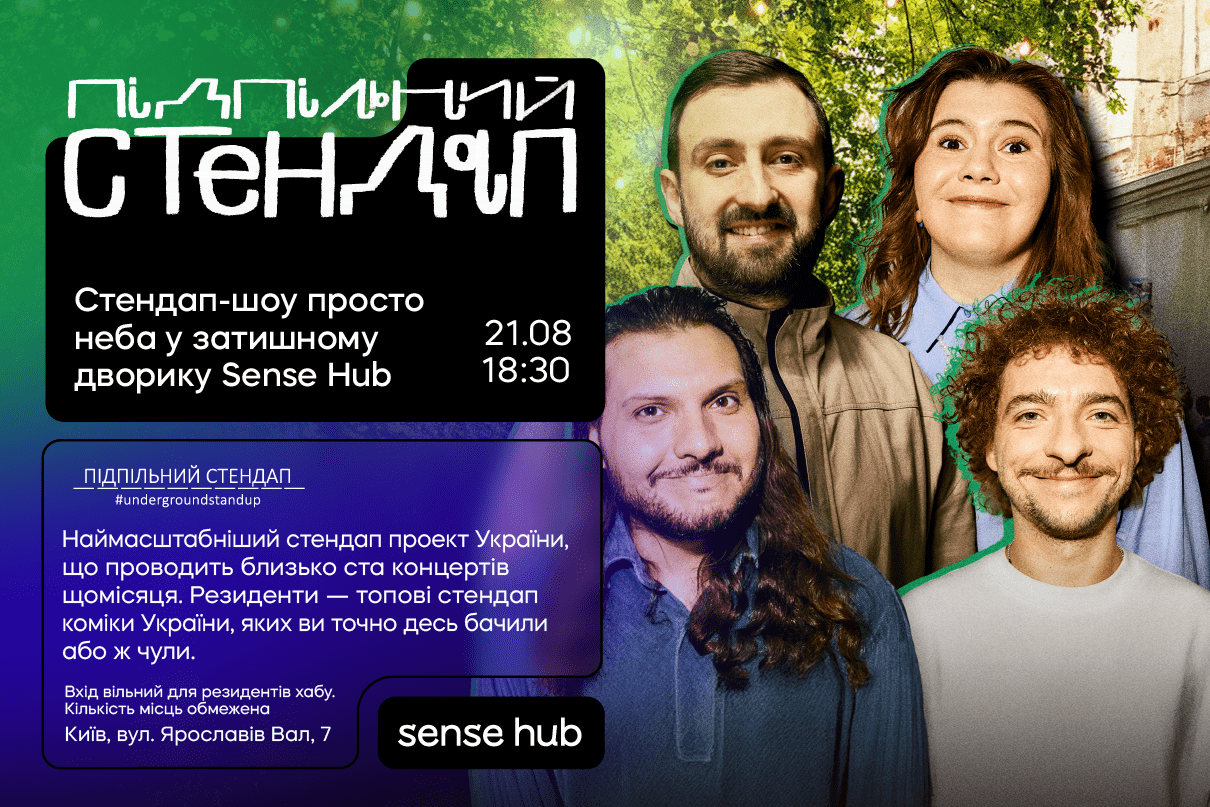 Підпільний Стендап