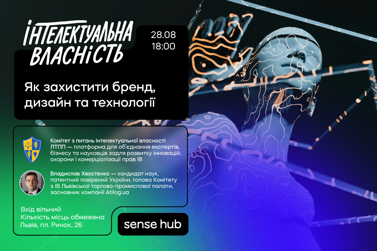 Інтелектуальна власність для бізнесу