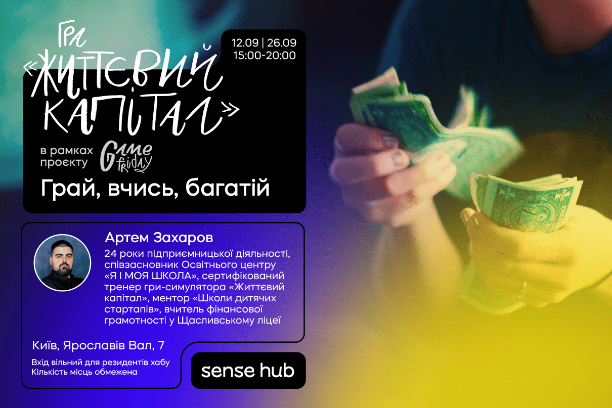 "Життєвий Капітал"