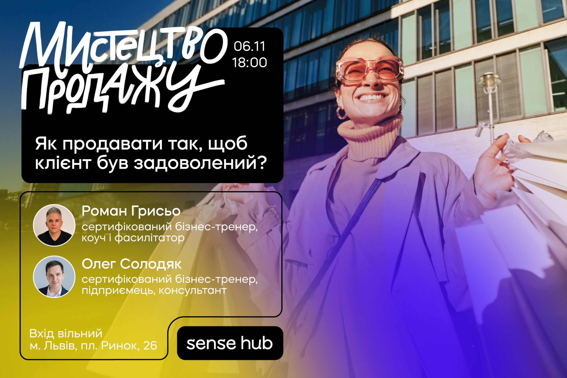 Мистецтво продажу