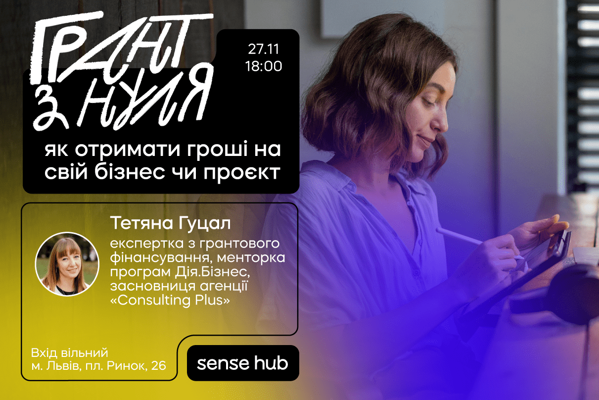 Грант з нуля