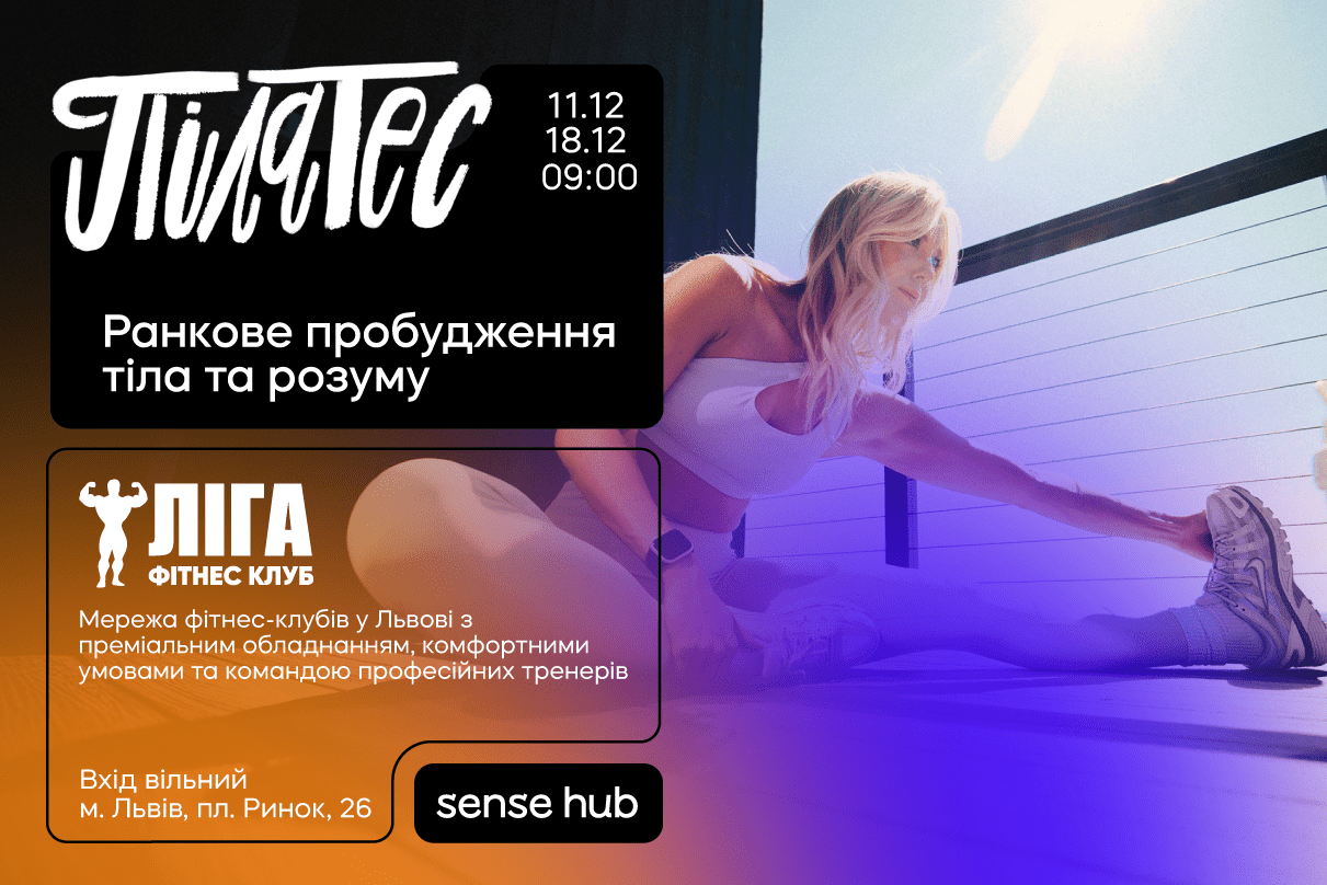 Пілатес-ранок