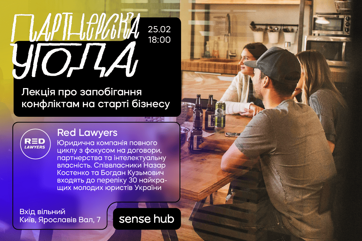 Партнерська угода